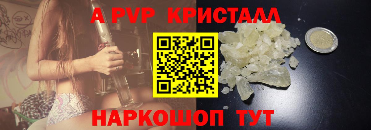 A PVP кристаллы  купить   Углич  Альфа ПВП Соль  Вход с VPN 