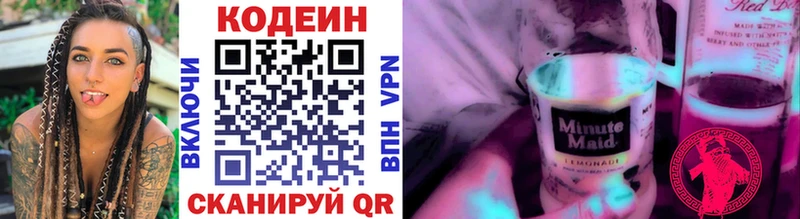 Codein напиток Lean (лин)  Углич 