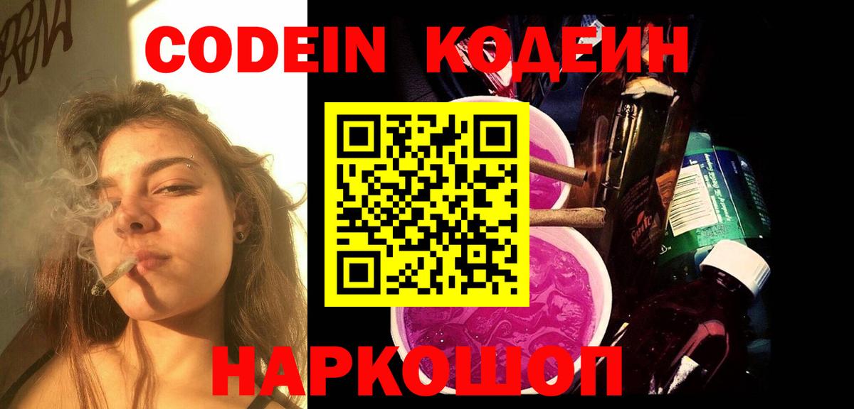 Углич  Кодеин Purple Drank  Вход с VPN 