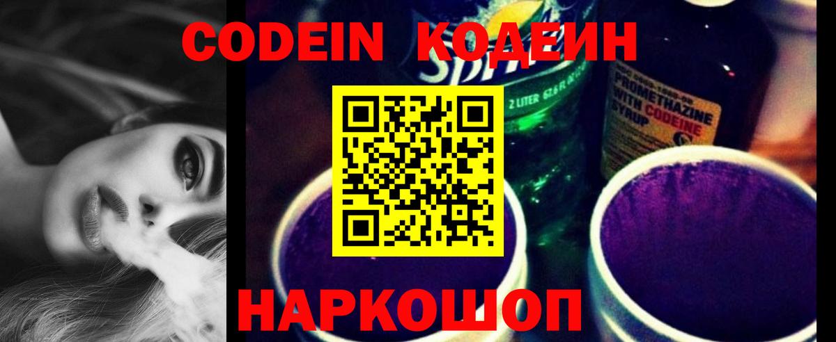 Кодеиновый сироп Lean напиток Lean (лин) Углич