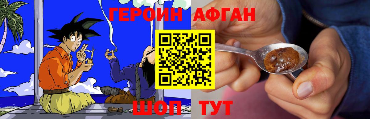 Героин афганец  Вход с VPN  Углич 