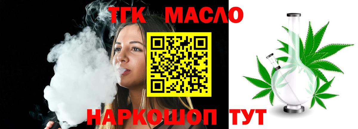 Дистиллят ТГК гашишное масло Углич